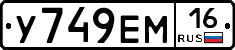 У749ЕМ16 - 
