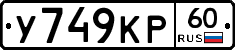 У749КР60 - 