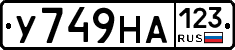 У749НА123 - 