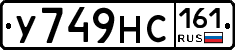 У749НС161 - 