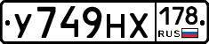 У749НХ178 - 