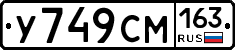 У749СМ163 - 
