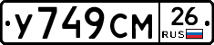 У749СМ26 - 