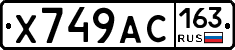 Х749АС163 - 