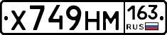 Х749НМ163 - 