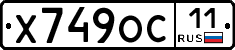 Х749ОС11 - 