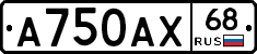 А750АХ68 - 