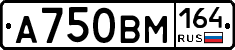 А750ВМ164 - 