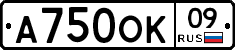 А750ОК09 - 
