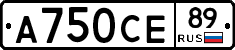 А750СЕ89 - 