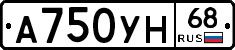 А750УН68 - 