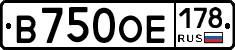 В750ОЕ178 - 
