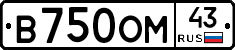 В750ОМ43 - 