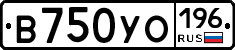 В750УО196 - 