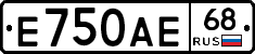 Е750АЕ68 - 