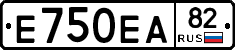 Е750ЕА82 - 
