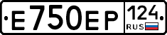 Е750ЕР124 - 