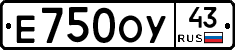 Е750ОУ43 - 
