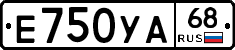 Е750УА68 - 