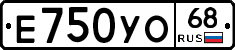 Е750УО68 - 