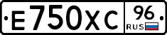 Е750ХС96 - 