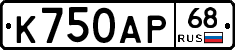 К750АР68 - 