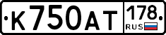 К750АТ178 - 