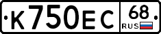 К750ЕС68 - 
