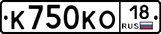 К750КО18 - 