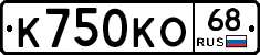 К750КО68 - 