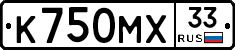 К750МХ33 - 