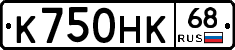 К750НК68 - 