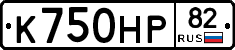 К750НР82 - 