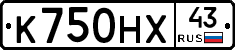 К750НХ43 - 