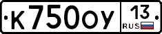 К750ОУ13 - 