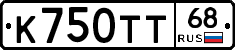 К750ТТ68 - 