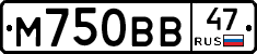 М750ВВ47 - 
