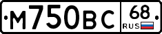 М750ВС68 - 