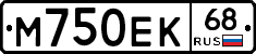 М750ЕК68 - 