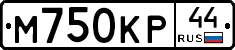 М750КР44 - 