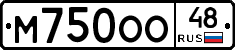 М750ОО48 - 