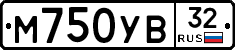 М750УВ32 - 