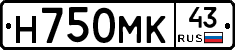 Н750МК43 - 