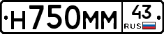 Н750ММ43 - 