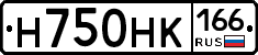Н750НК166 - 