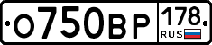 О750ВР178 - 