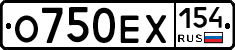О750ЕХ154 - 