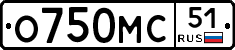 О750МС51 - 