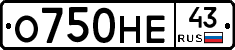 О750НЕ43 - 