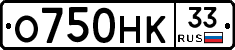 О750НК33 - 